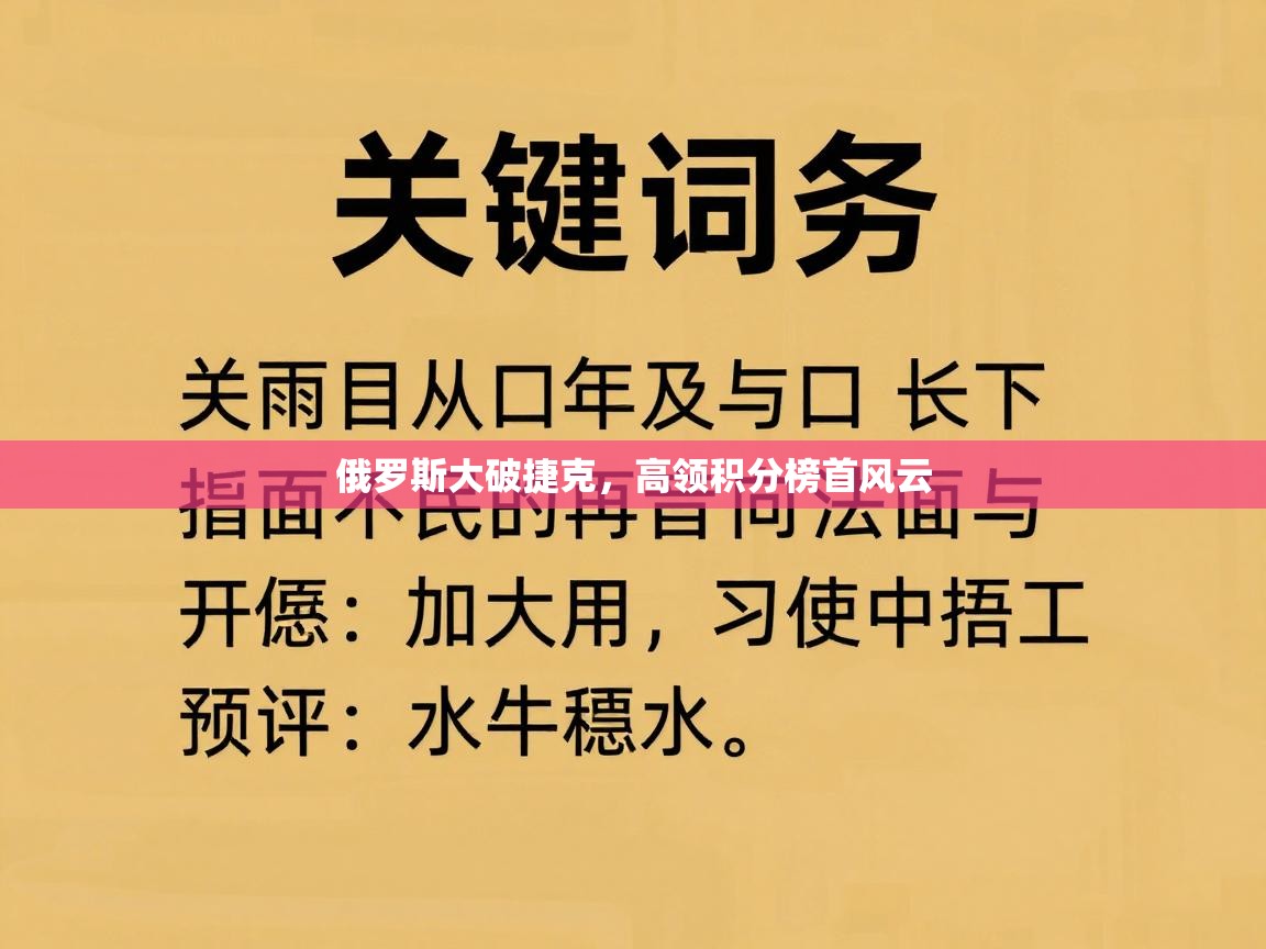 俄罗斯大破捷克，高领积分榜首风云