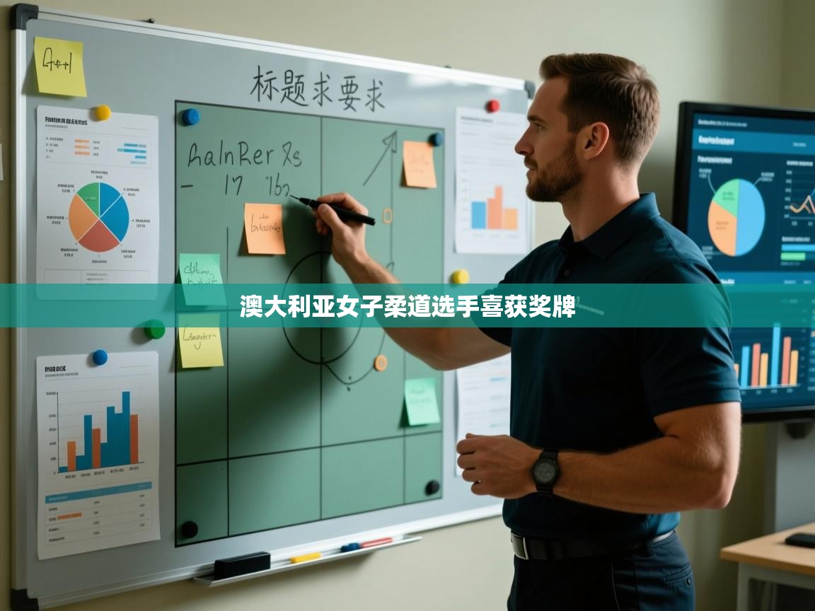 澳大利亚女子柔道选手喜获奖牌 第2张